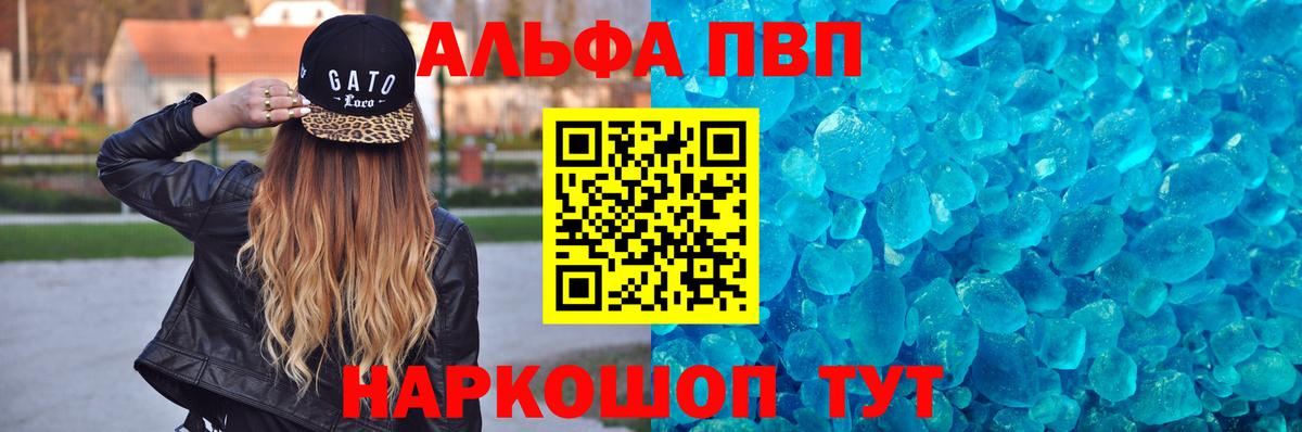 Альфа ПВП крисы CK  А ПВП Соль  Балтийск  Alpha PVP  Вход с VPN 