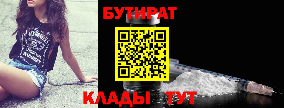 Бутират оксана Балтийск
