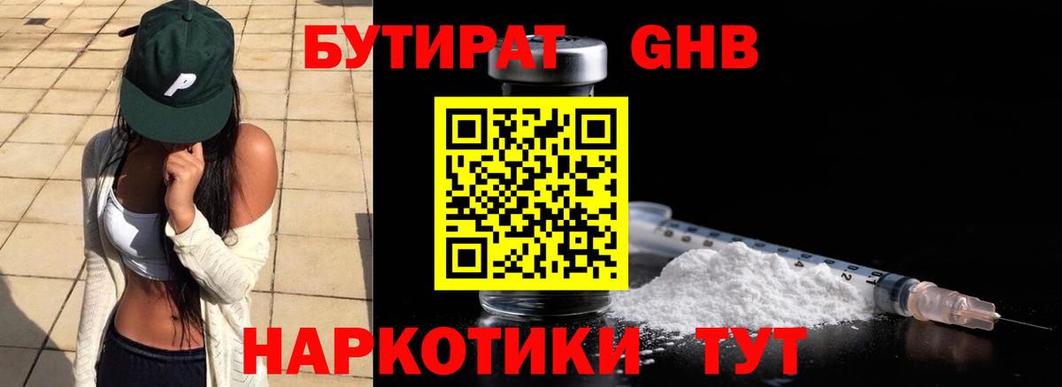 Балтийск  Бутират 1.4BDO  Вход с VPN 