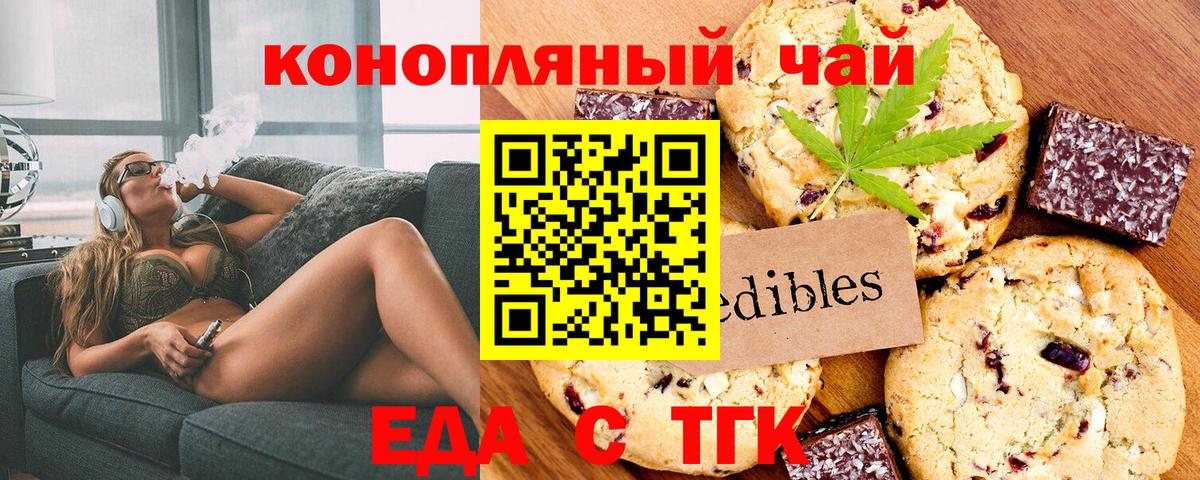 Еда ТГК конопля  Вход с VPN  Балтийск 