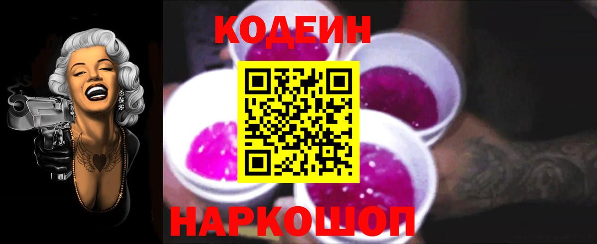 Балтийск  закладка  Вход с VPN  Кодеин Purple Drank  Codein напиток Lean (лин) 