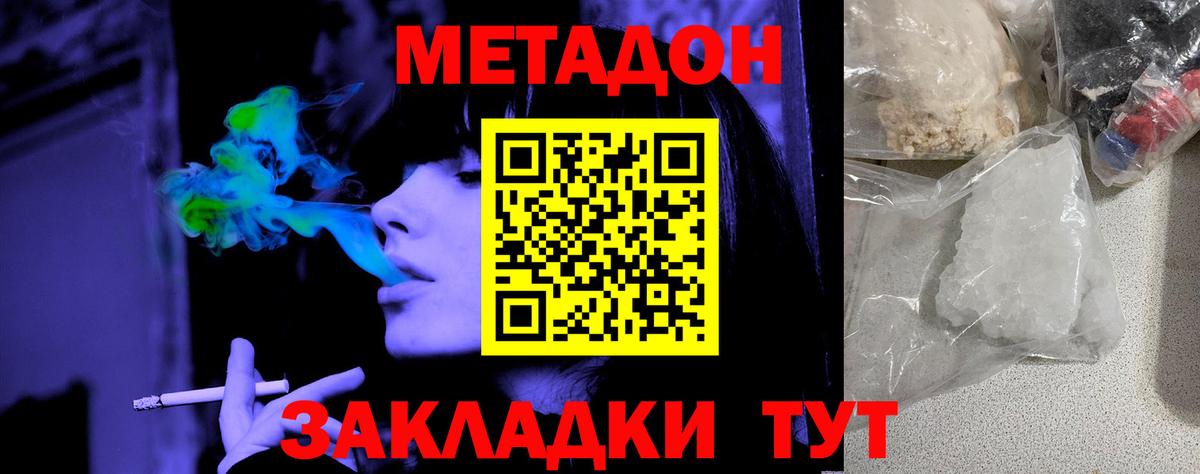 МЕТАДОН кристалл  Вход с VPN  Балтийск 