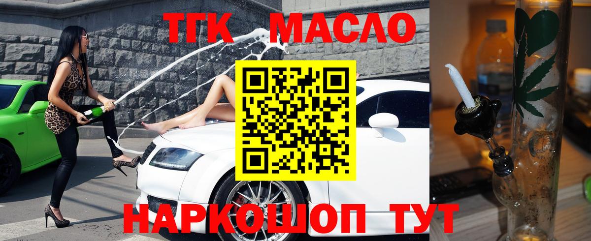 ТГК THC oil  ТГК Wax  Балтийск  Вход с VPN 
